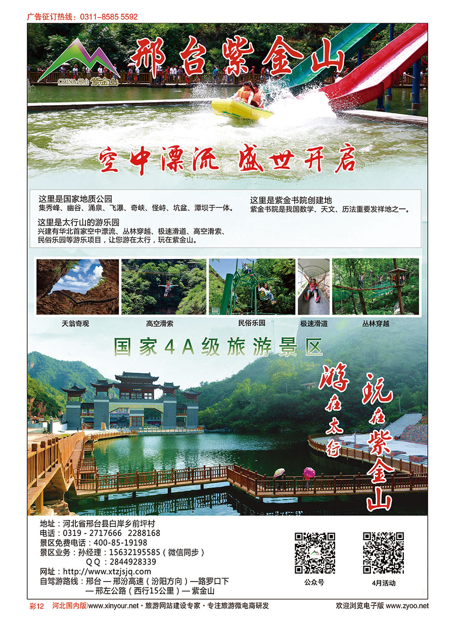 彩12 邢台紫金山风景区