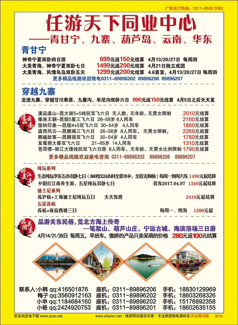 彩19 任游天下·云南、华东专线 