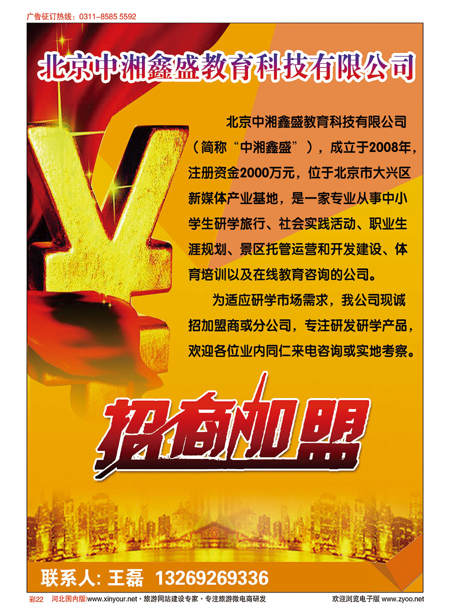 彩22 北京中湘鑫盛教育科技有限公司诚招加盟商