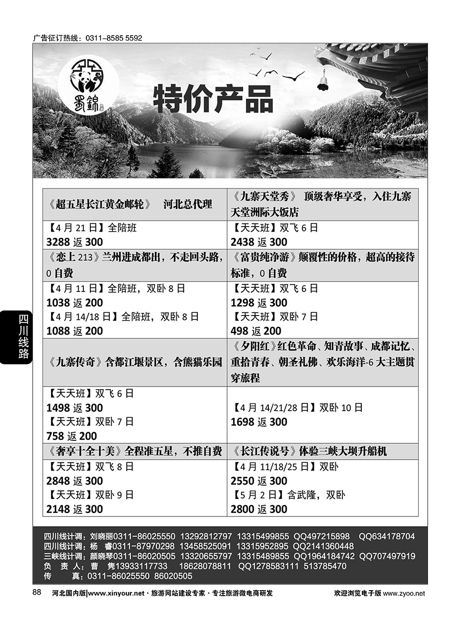 88 四川省祥云国际旅行社 