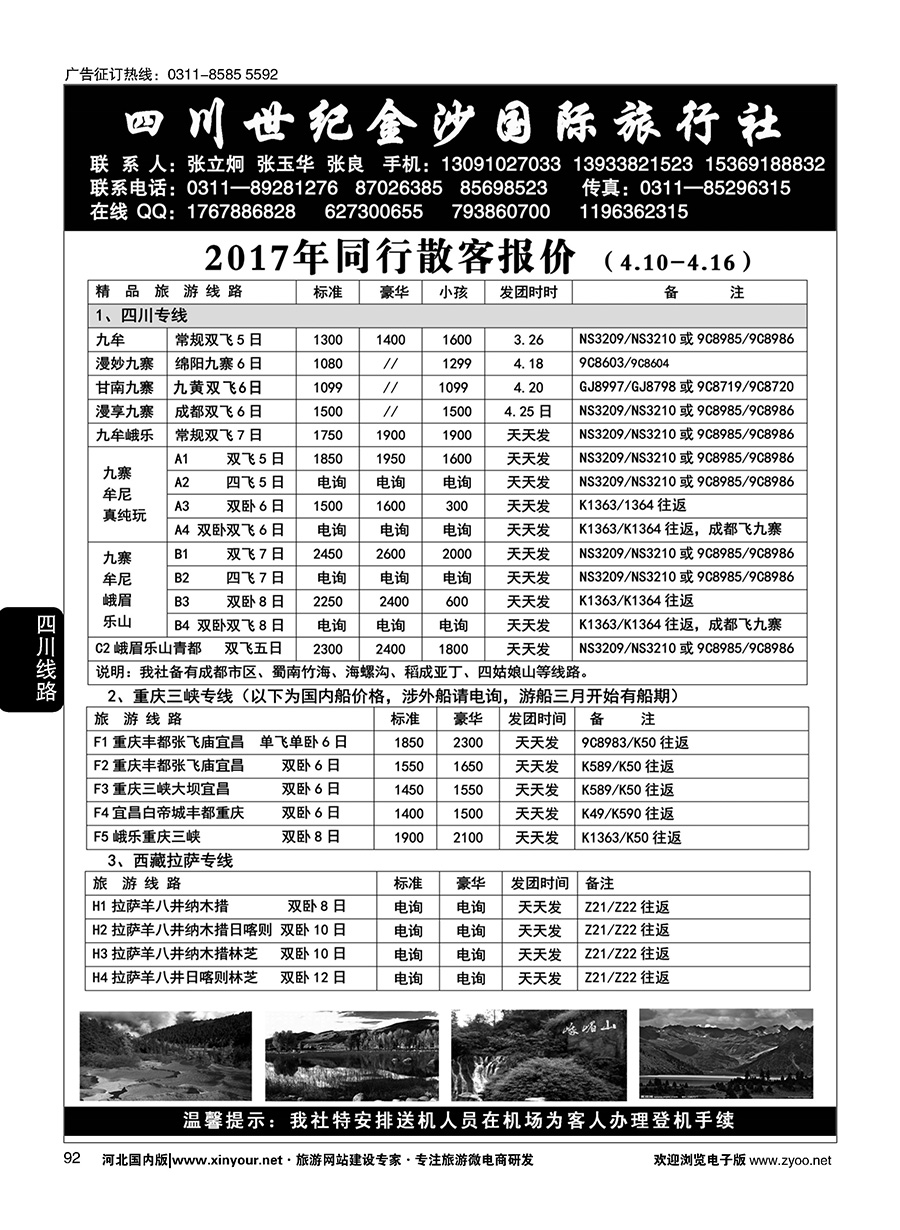 92 四川金沙国旅河北办 