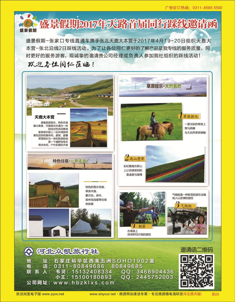 彩25 河北众凯·盛景假期·西安专线同业中心