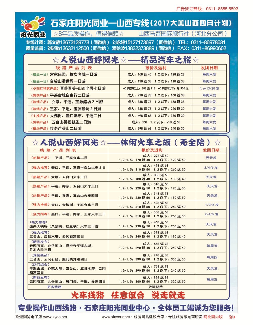 彩09 阳光同业·山西专线 