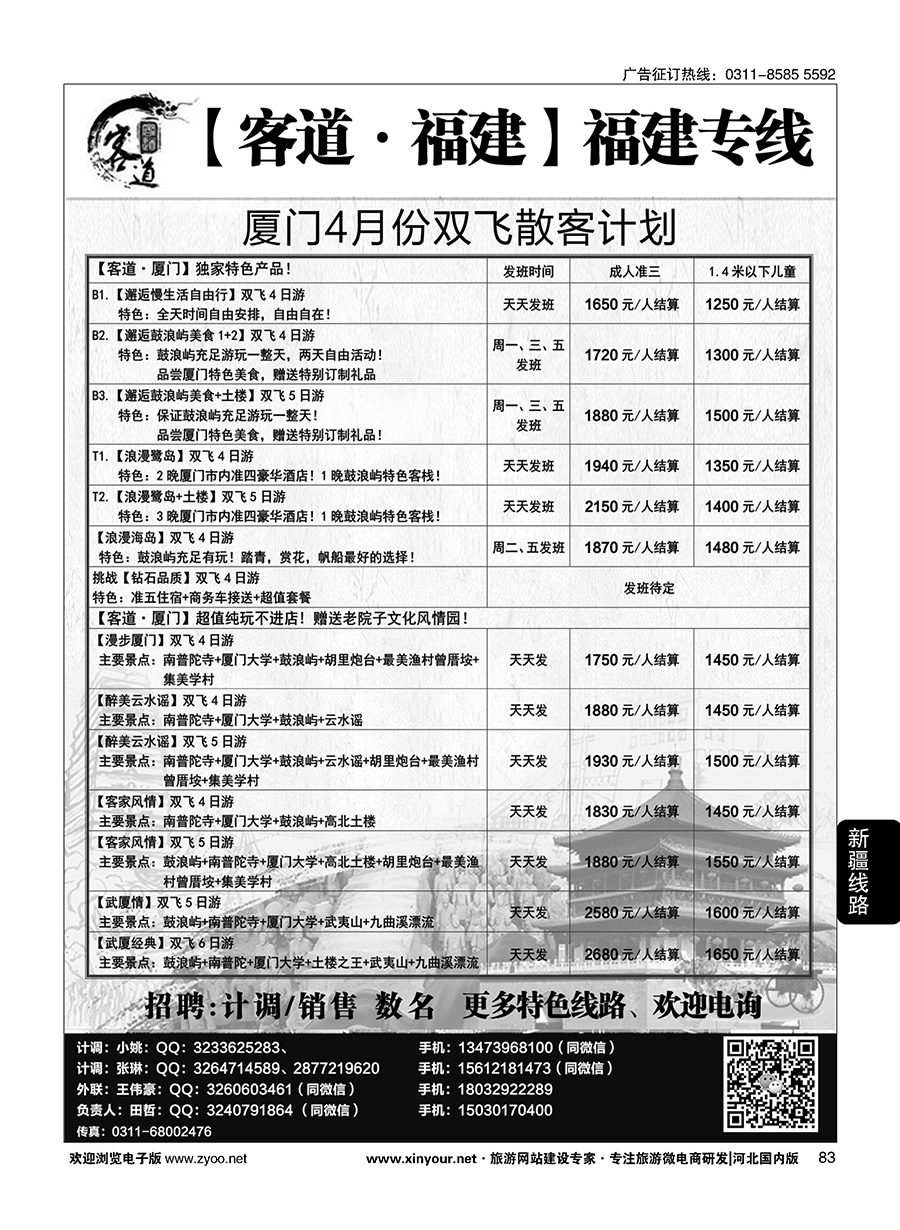 83 客道·福建·厦门同业