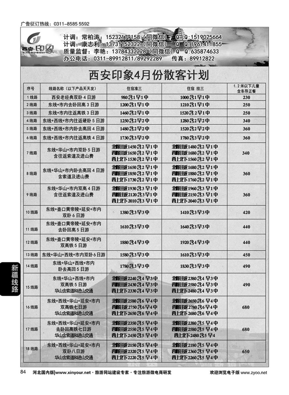 84 西安印象