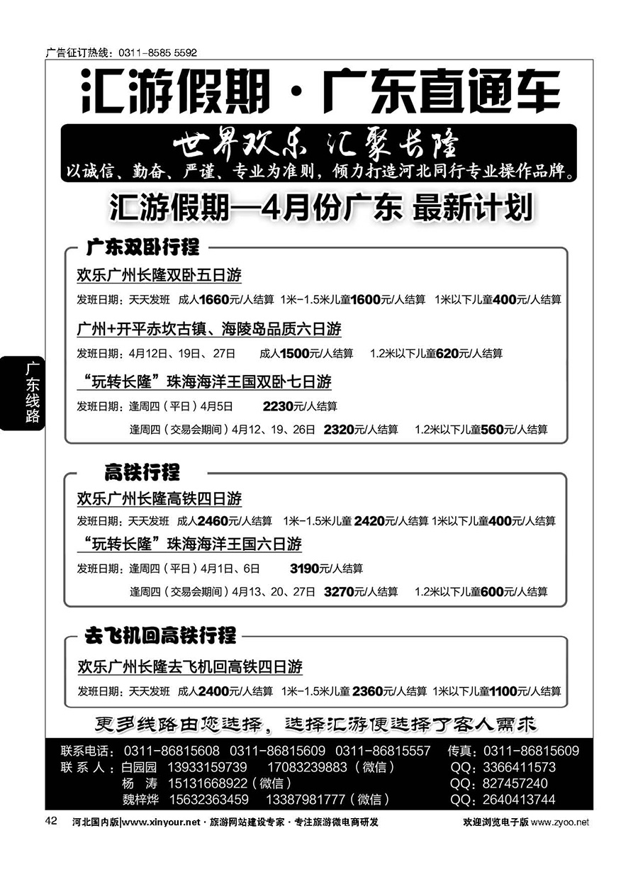 42 汇游假期·广东直通车