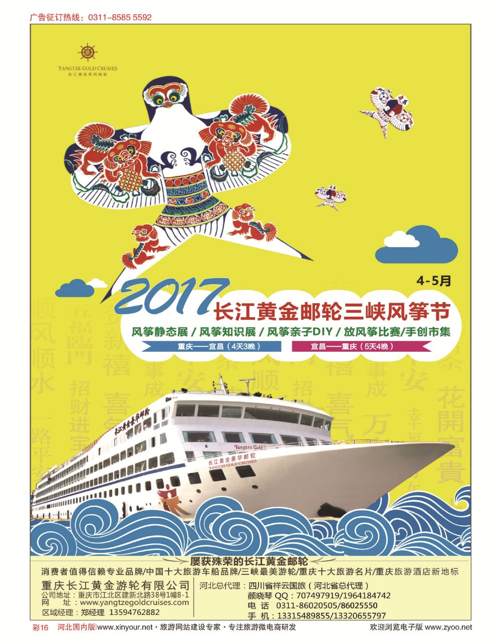 彩16 重庆黄金游轮·三峡