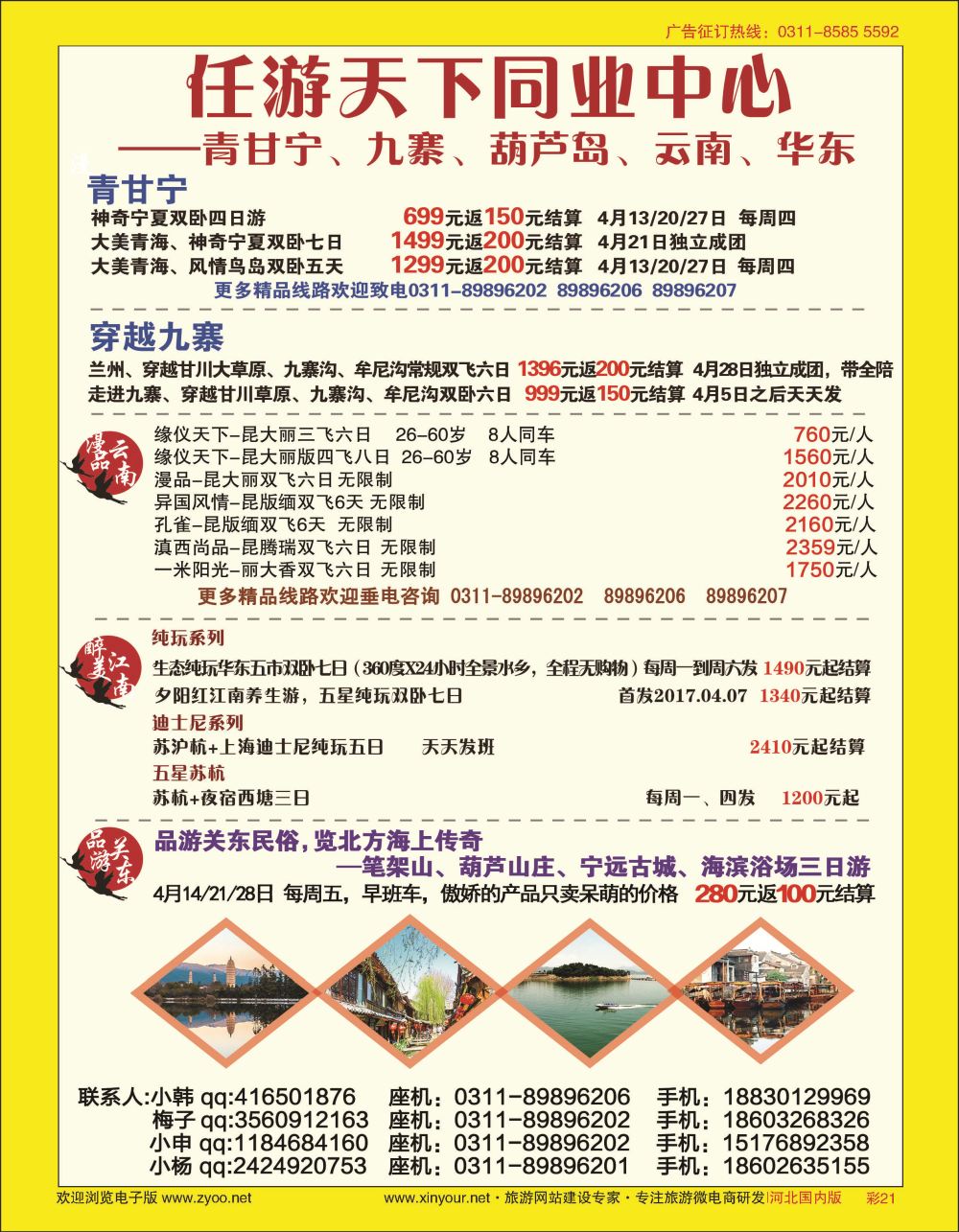 彩21 任游天下·云南、华东专线 
