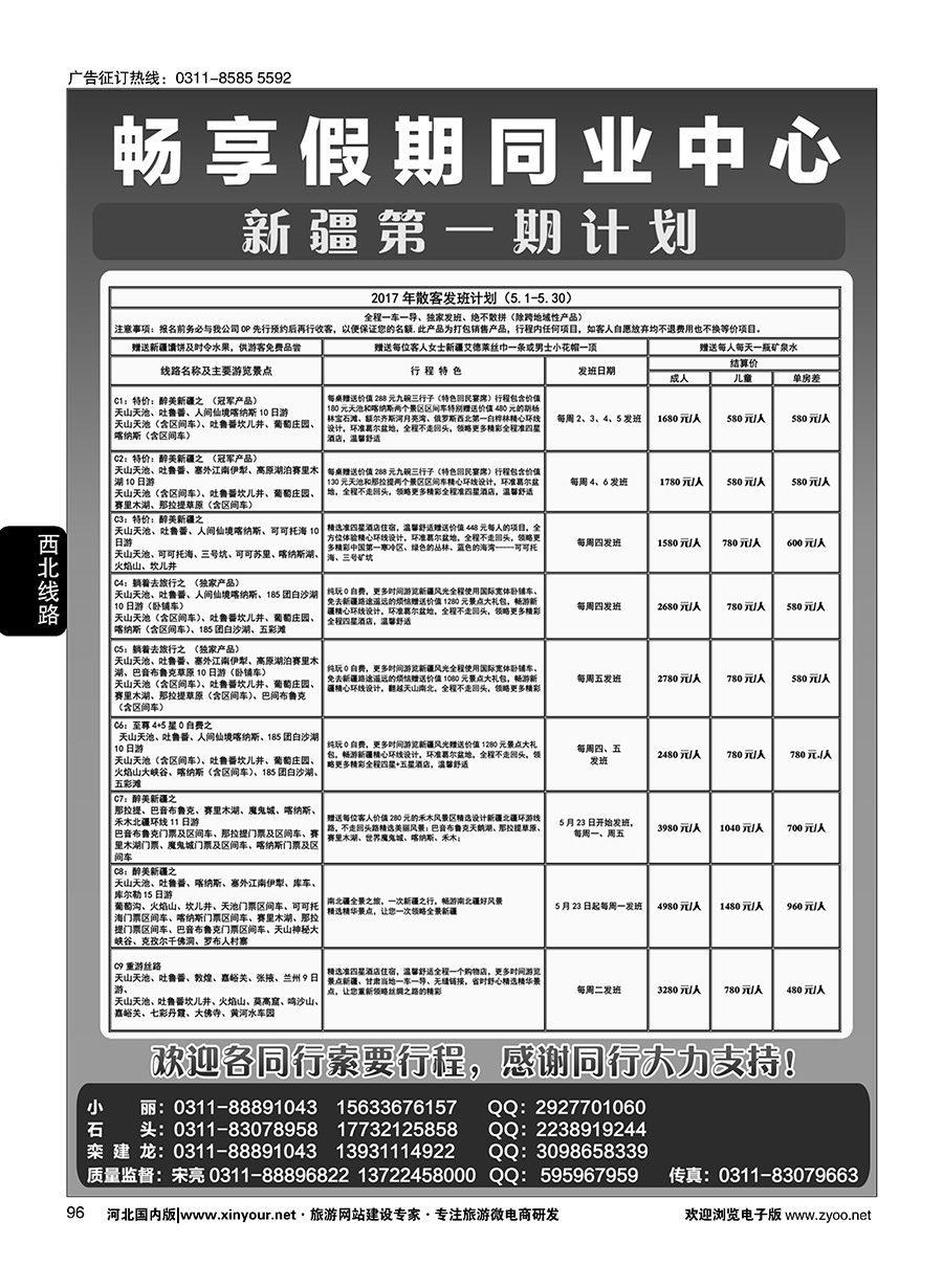 96 畅享假期·新疆专线