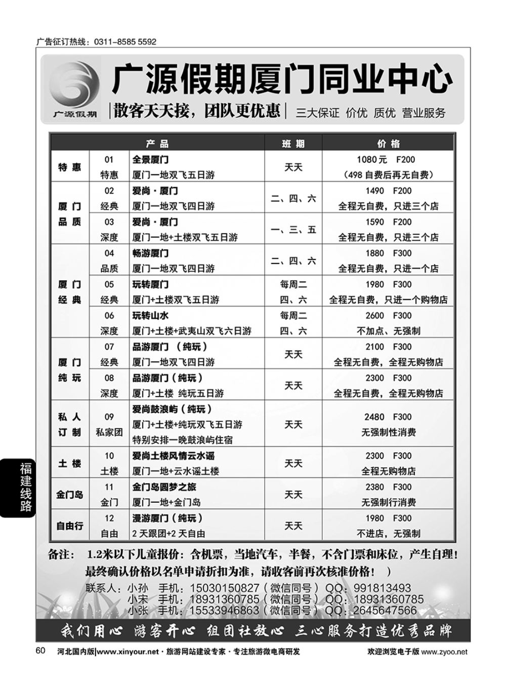 60 广源假期·厦门专线