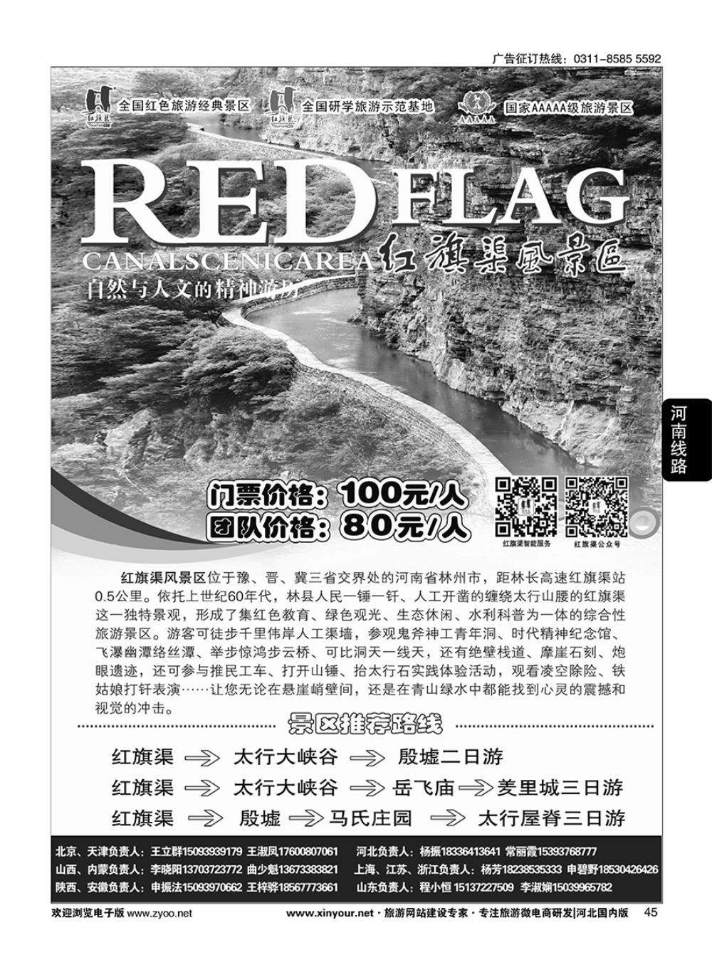 45 红旗渠风景区 