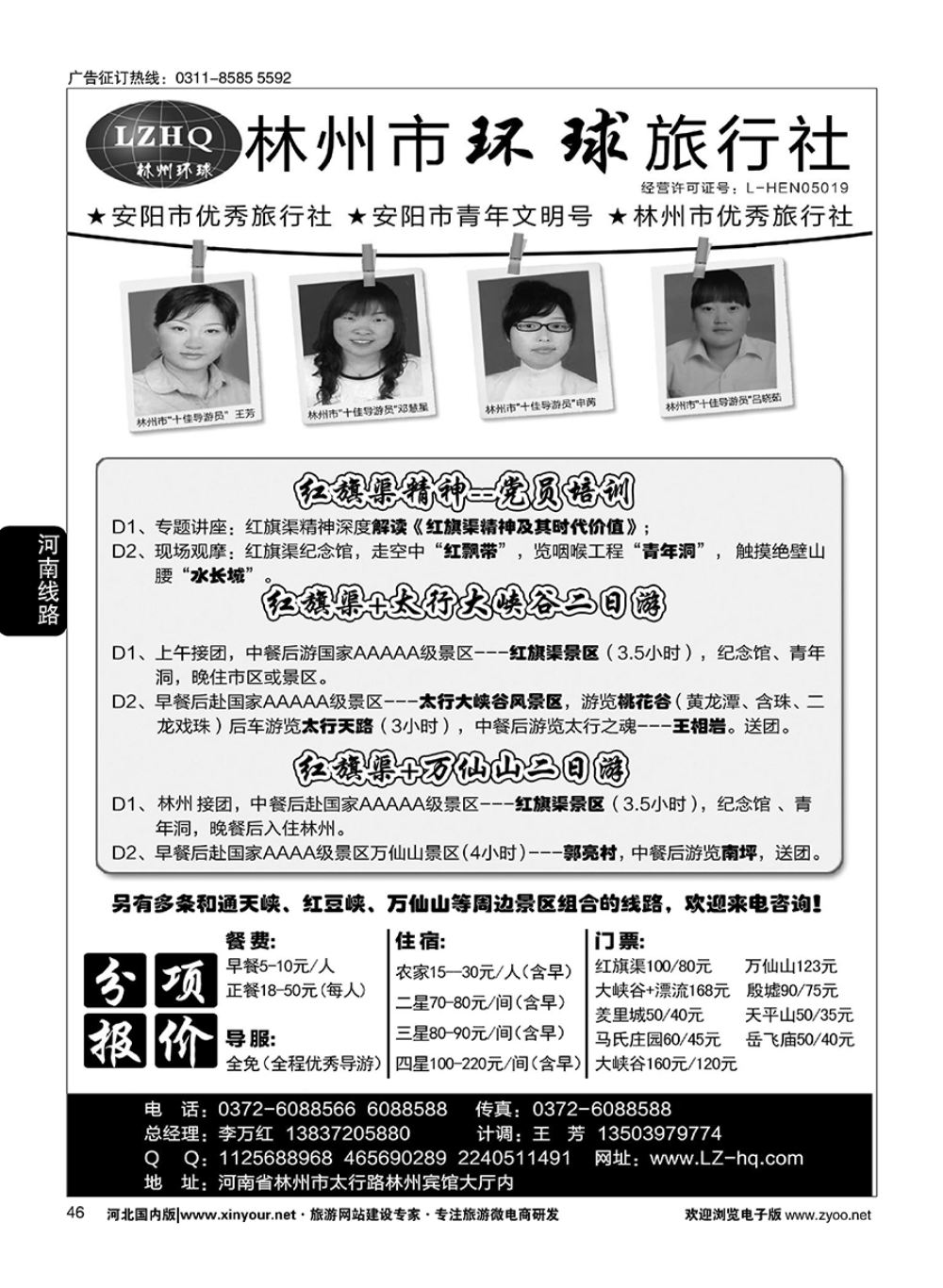 46 林州市环球旅行社·红旗渠、太行大峡谷专业地接社 