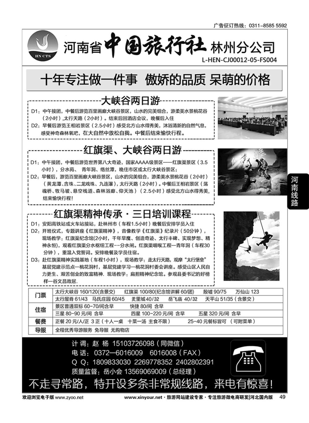 49 林州中旅·红旗渠（培训）、大峡谷及安阳全线地接