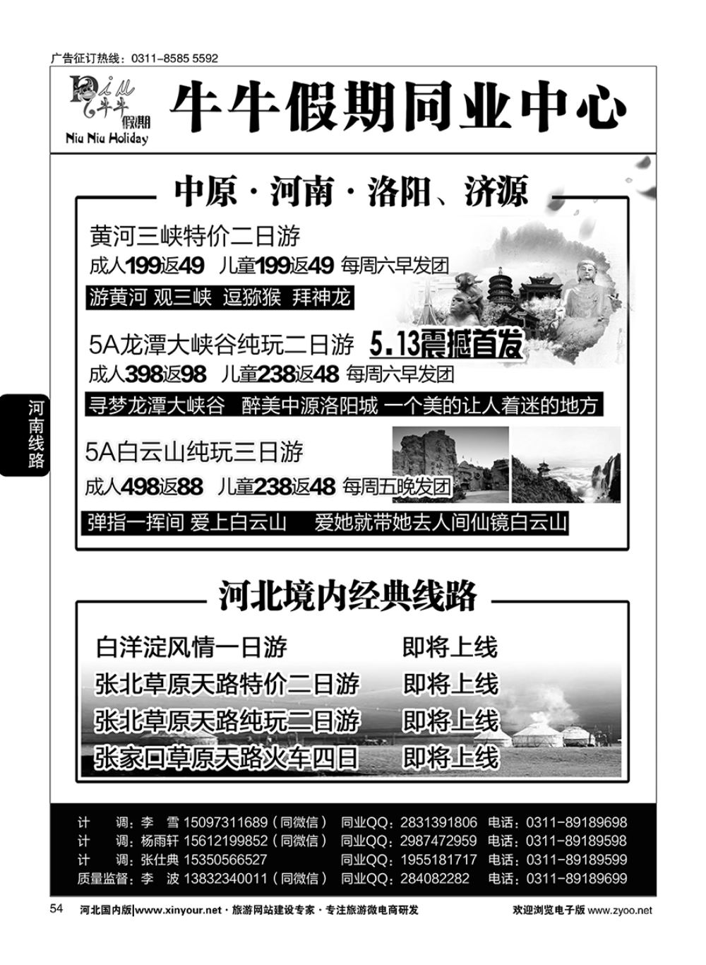 54 牛牛假期同业中心