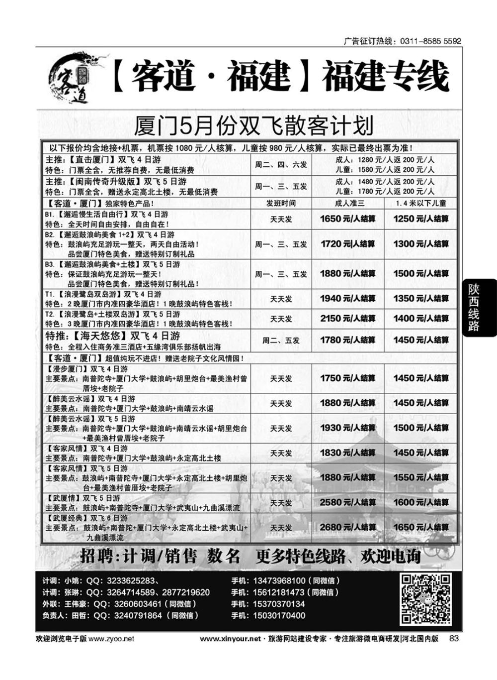 83 客道·福建·厦门同业