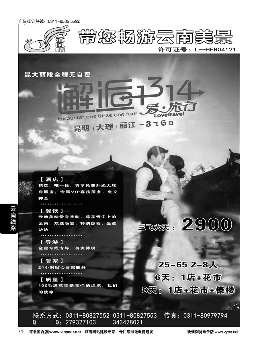 74 滇风情·云南专线