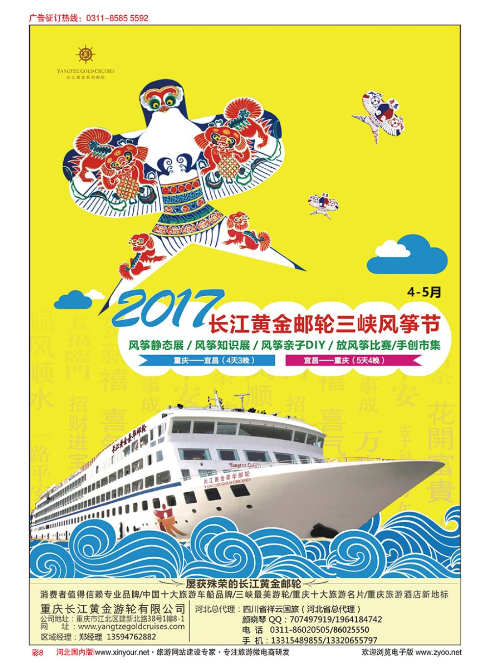 彩08 重庆黄金游轮·三峡