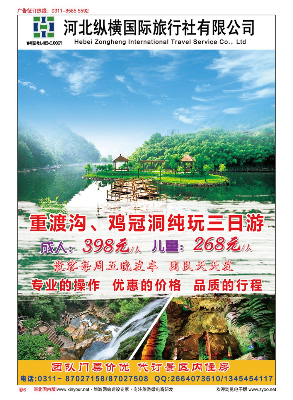 彩06 纵横国旅
