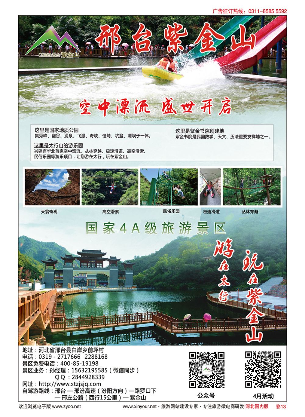 彩13 邢台紫金山风景区