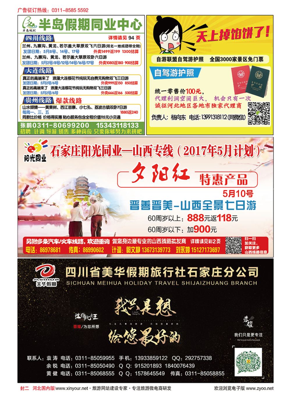 河北国内二
