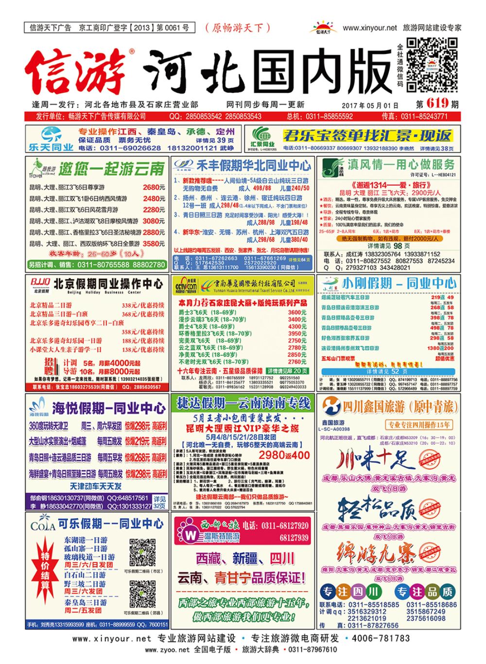 河北国内封面
