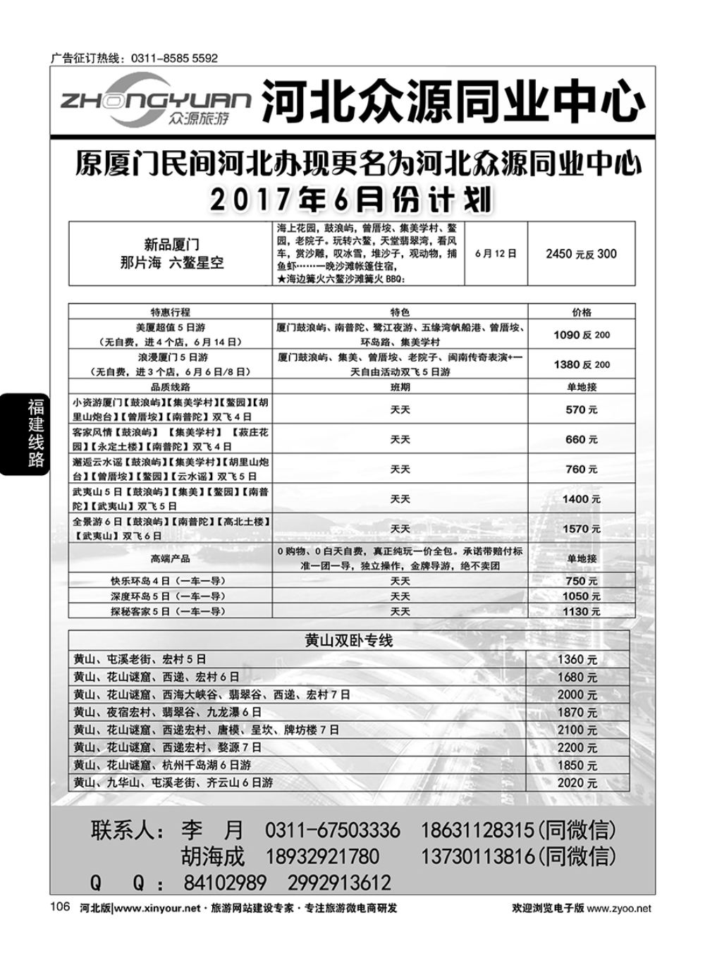 106 河北众源同业中心·厦门专线