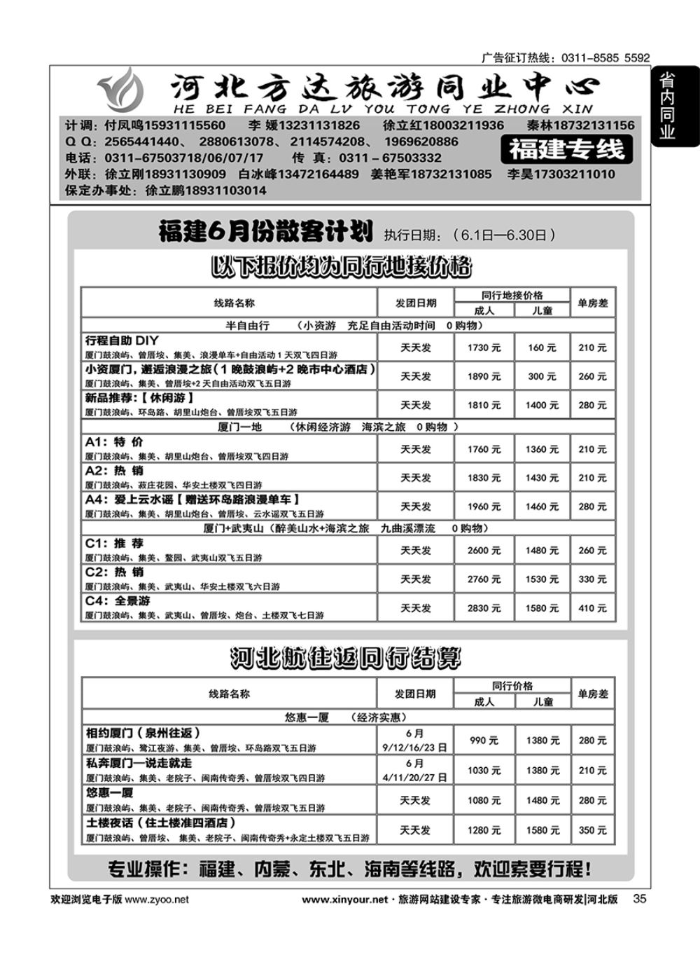 35 河北方达同业中心·福建专线 
