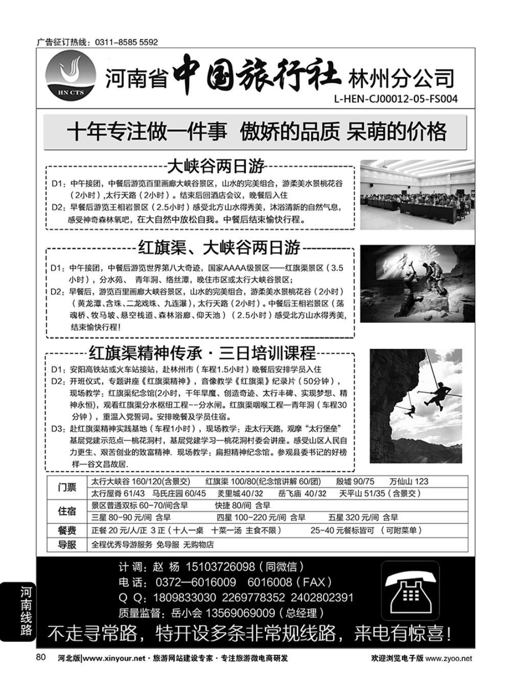 80 林州中旅·红旗渠（培训）、大峡谷及安阳全线地接