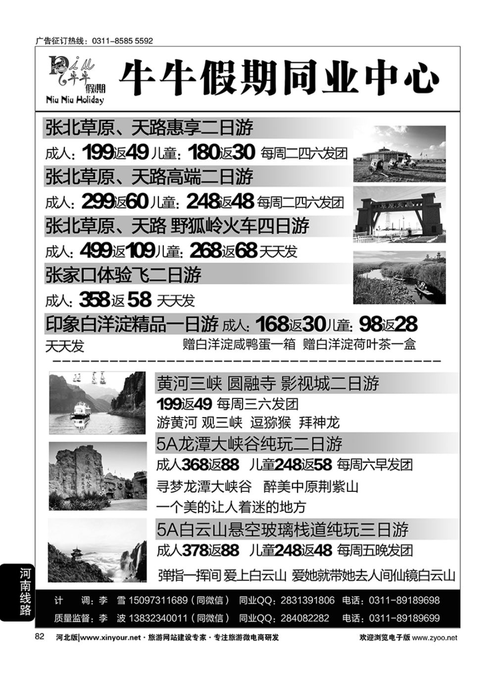 82 牛牛假期同业中心