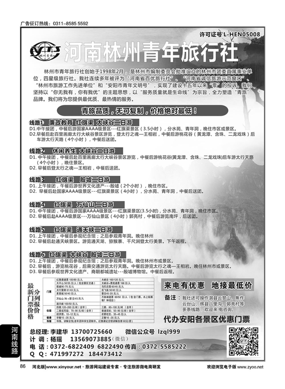 86 红旗渠大峡谷殷墟专业地接林州青旅