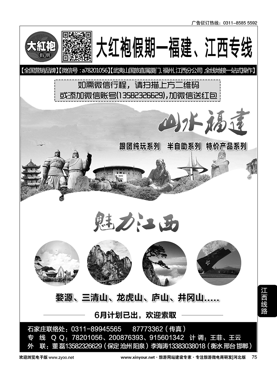 75 大红袍假期-福建、江西线路 