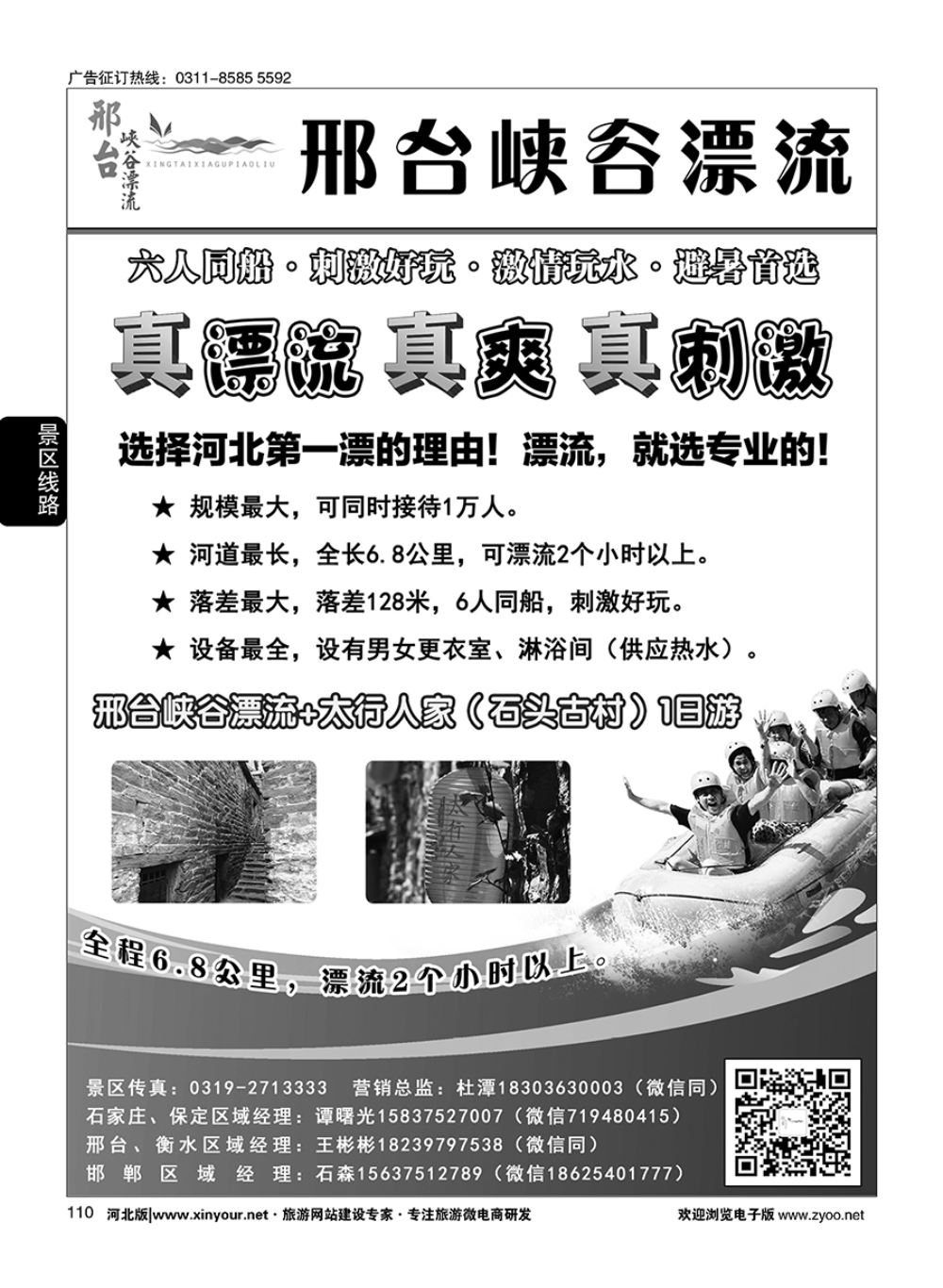 110 邢台峡谷漂流风景区
