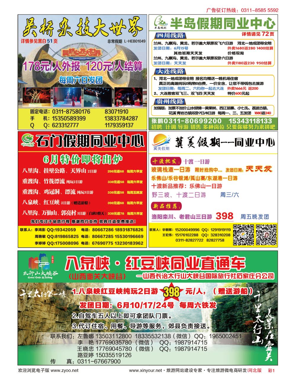彩01 非常假期·吴桥杂技直通车