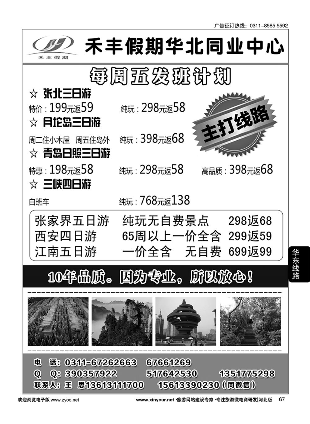 67 禾丰假期华东同业中心 