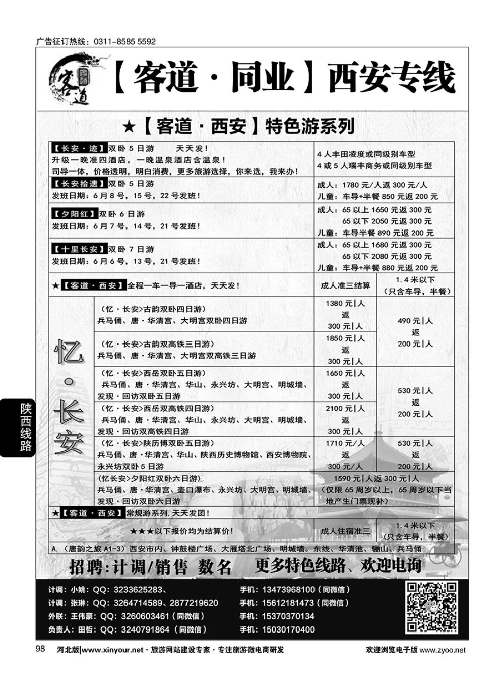 98 客道·中原·陕西同业