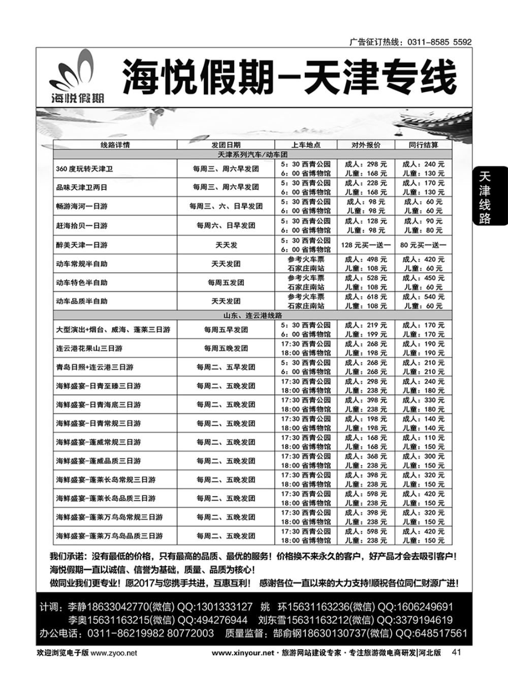 41 海悦假期·天津直通车
