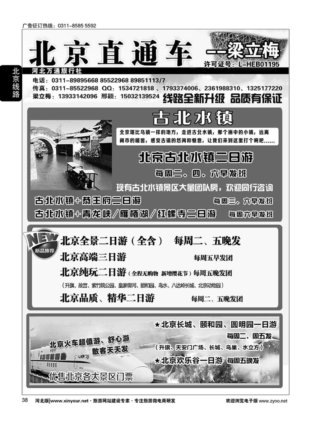 38 北京直通车·梁立梅 