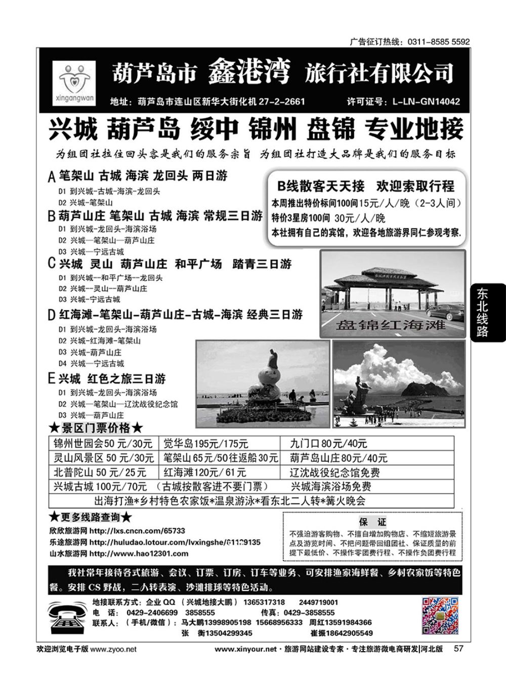 57 葫芦岛-兴城-锦州-盘锦专业地接★葫芦岛鑫港湾旅行社