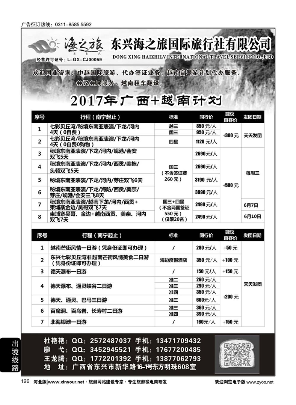 125 越柬行踪  