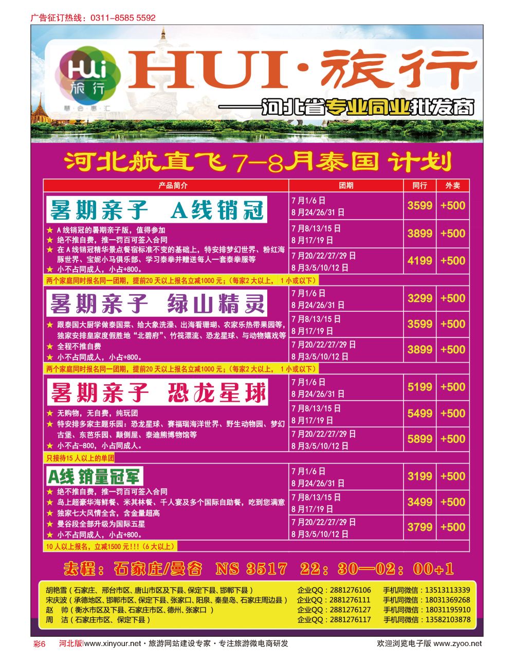 彩06 HUI旅行 ·泰行泰美