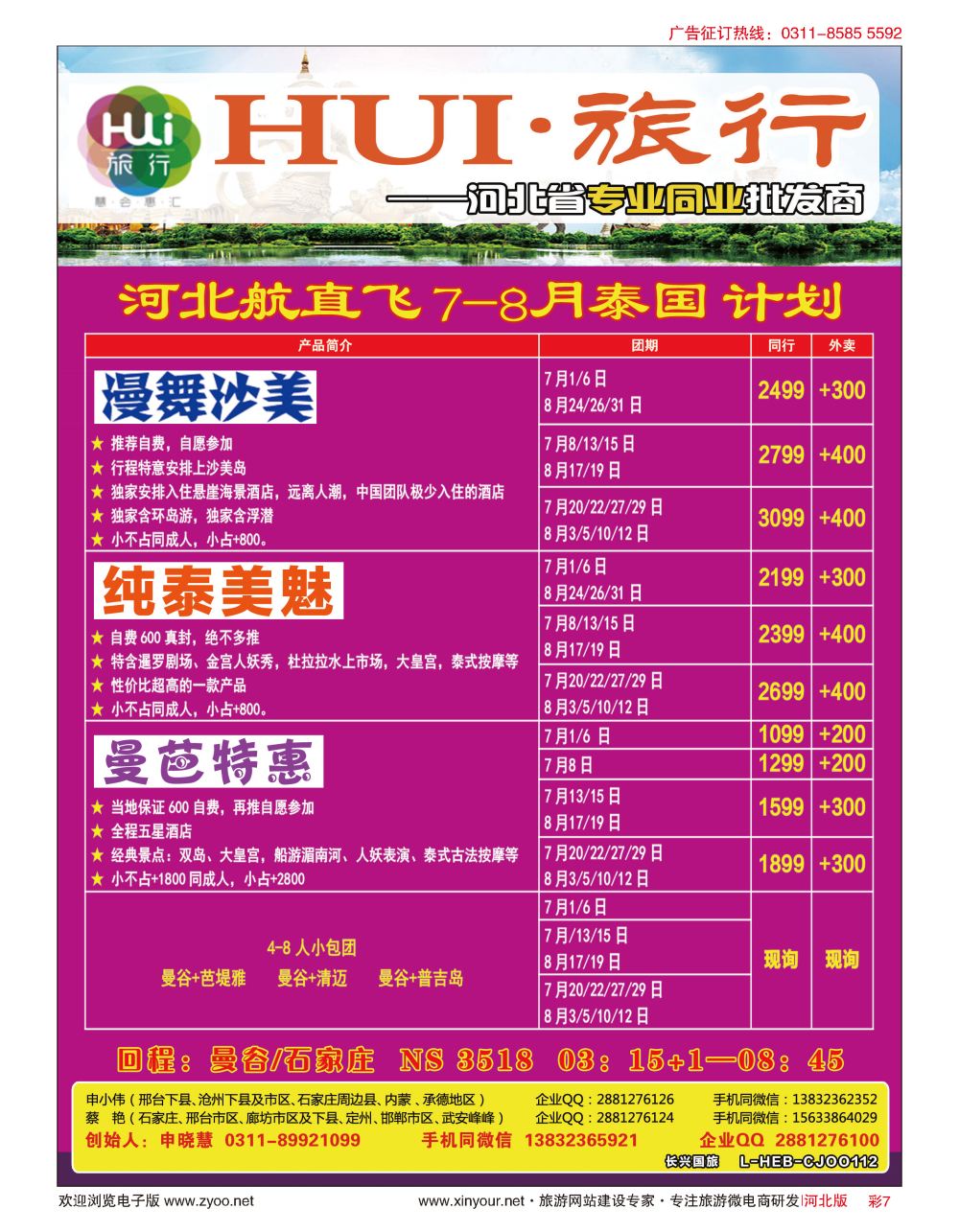 彩07 HUI旅行 ·泰行泰美