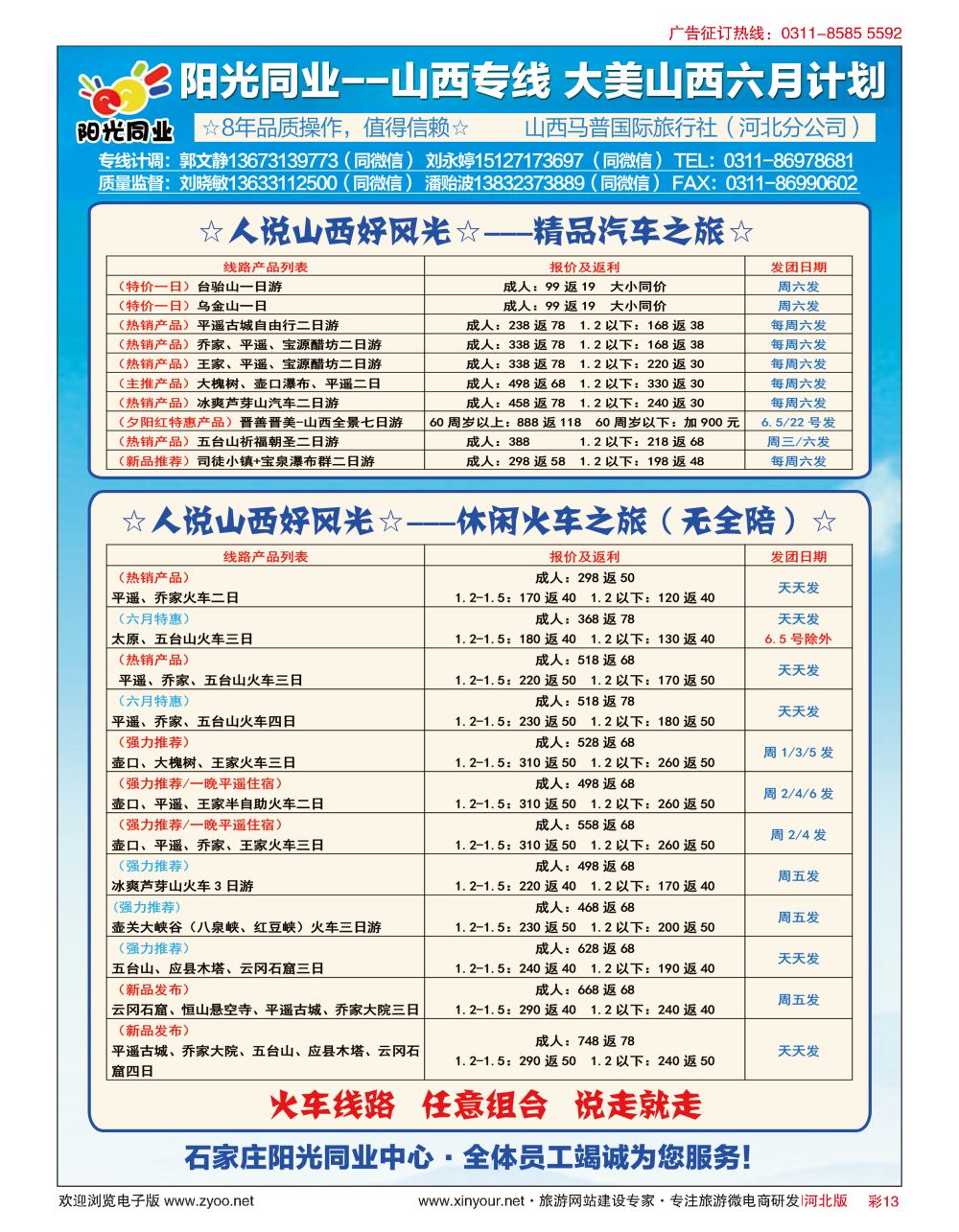 彩13 阳光同业·山西专线 