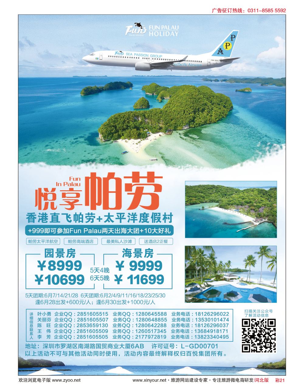彩21 帕劳百悦集团限量特价活动！ 