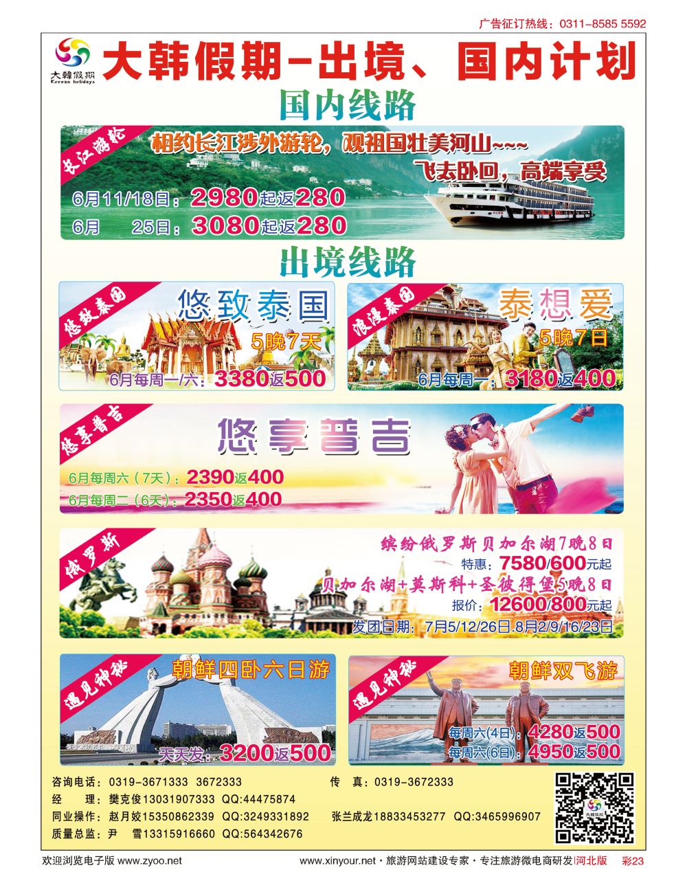 彩23 大韩假期 