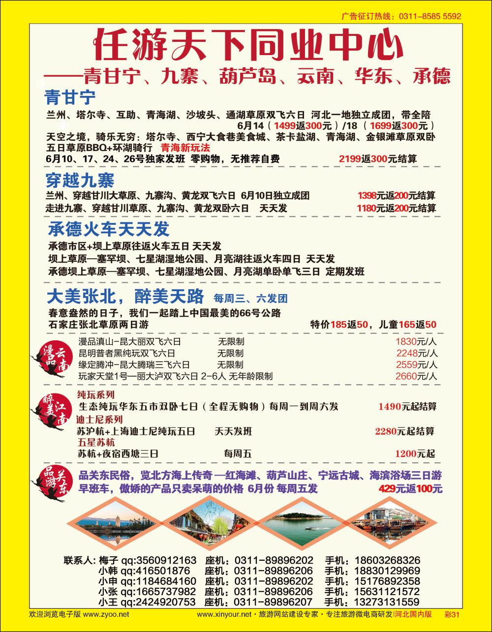 彩31 任游天下——云南、华东专线 