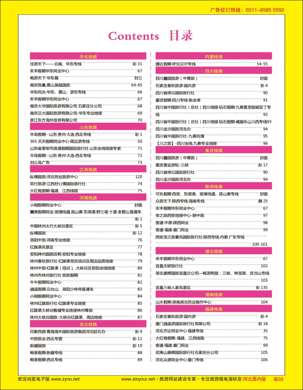 彩33 目录