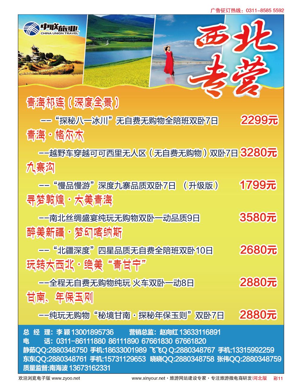 彩11 中旅旅业·西北专营