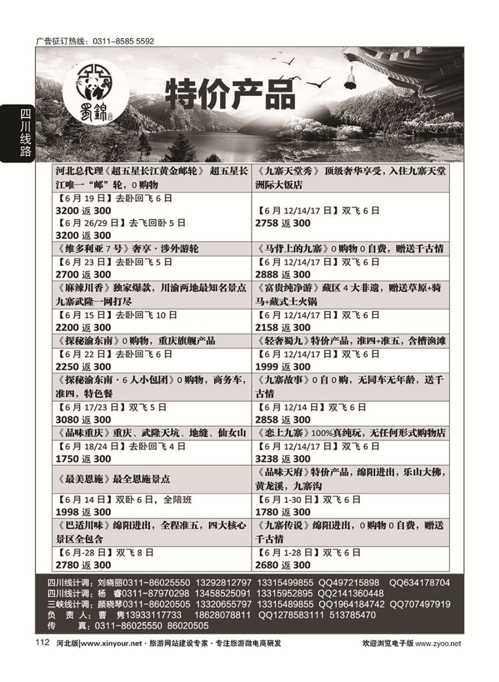 112 四川省祥云国际旅行社 