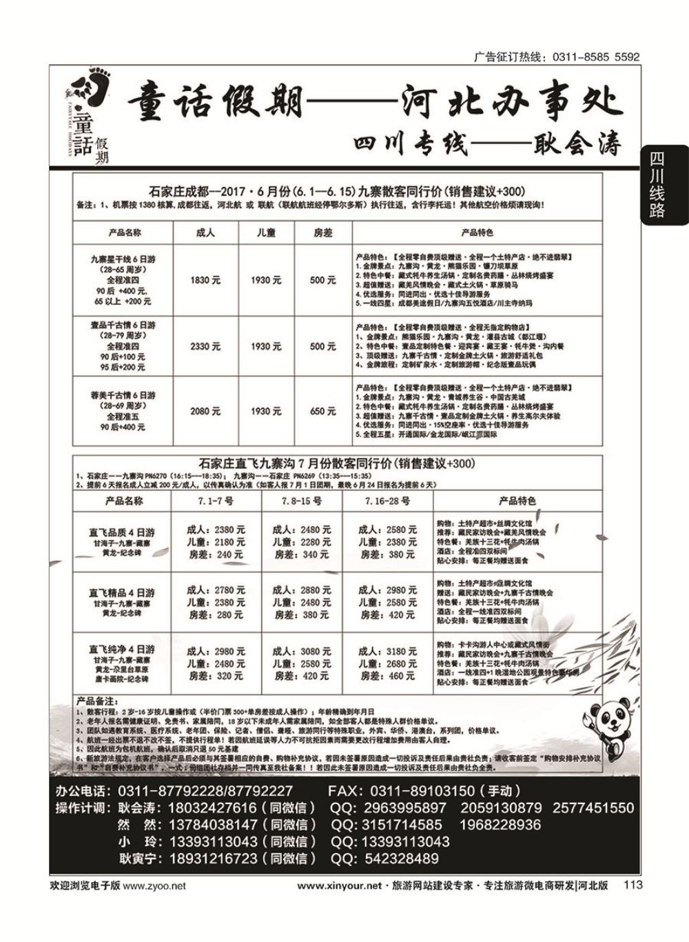 113 童话假期·四川专线·耿会涛