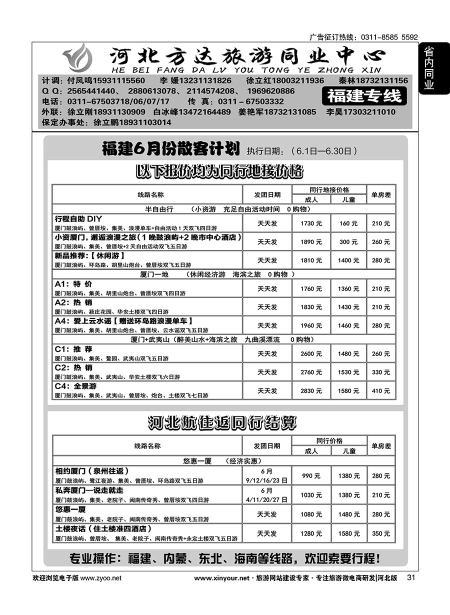 31 河北方达同业中心·福建专线 
